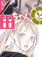 湘南纯爱组总集篇漫画
